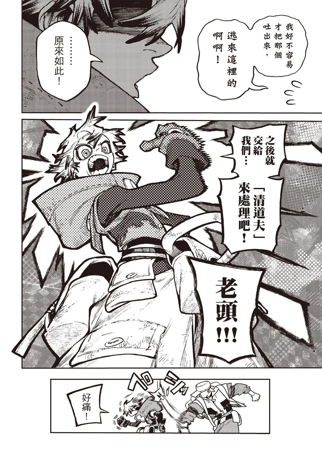 废渊战鬼好看吗漫画,第119话3图