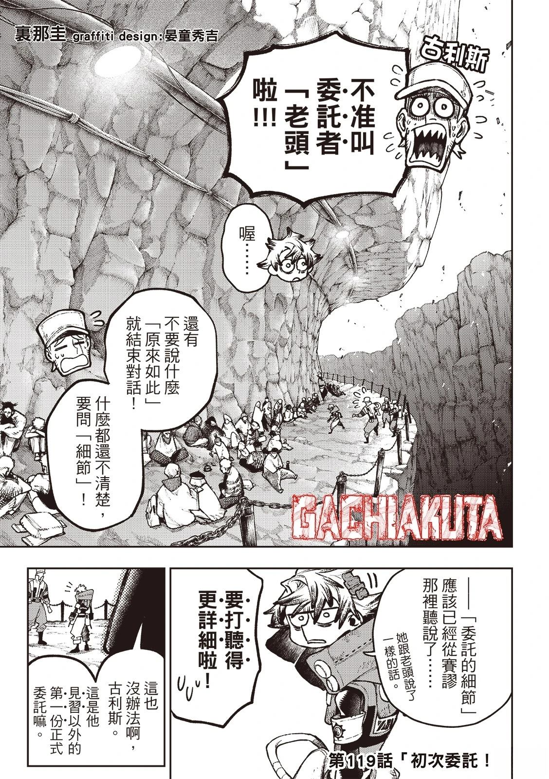 废渊战鬼好看吗漫画,第119话4图