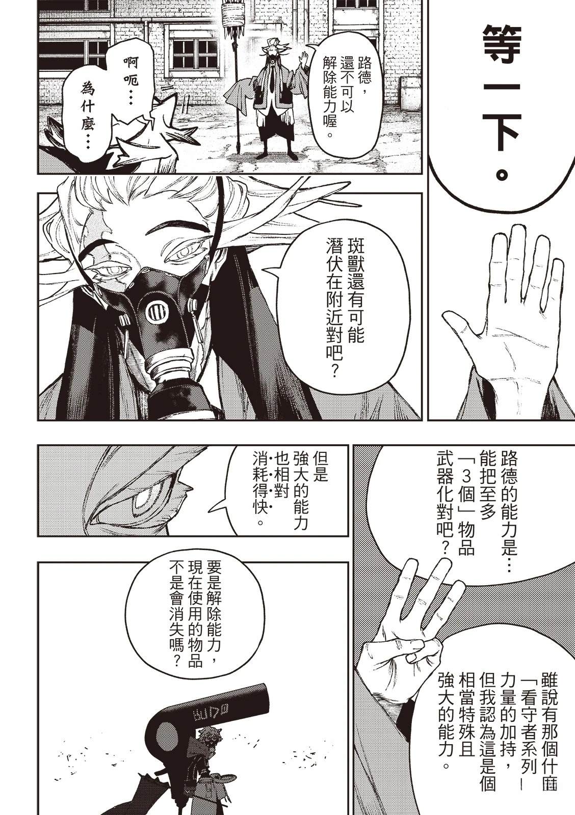 废渊战鬼主旨漫画,第121话3图