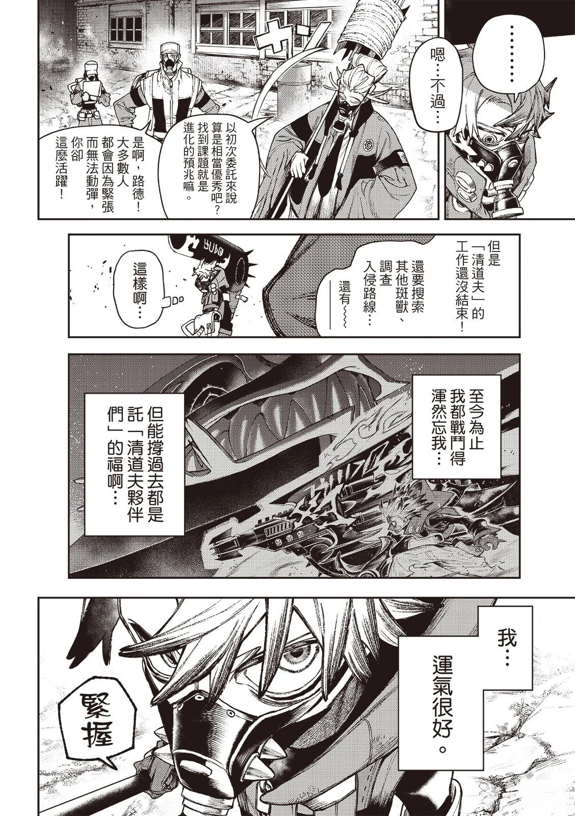 废渊战鬼主旨漫画,第121话5图
