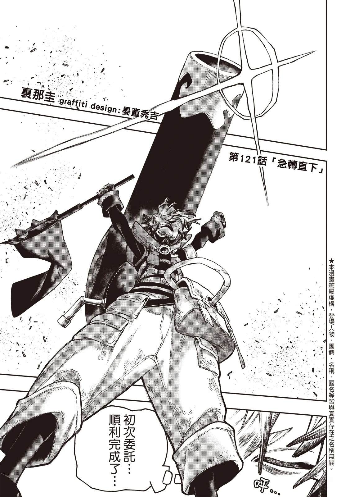 废渊战鬼主旨漫画,第121话2图