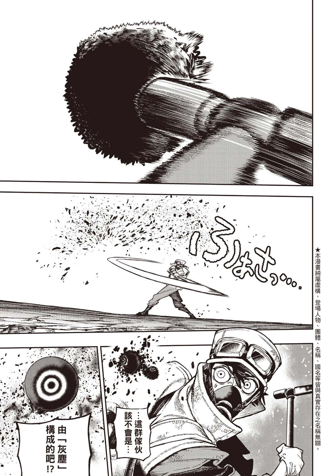 废渊中层营火没路了漫画,第120话3图