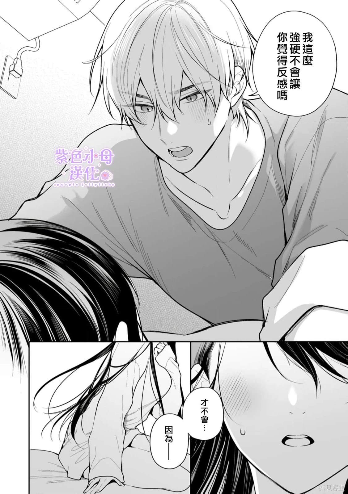 橘君请抱我免费观看漫画,第14话4图