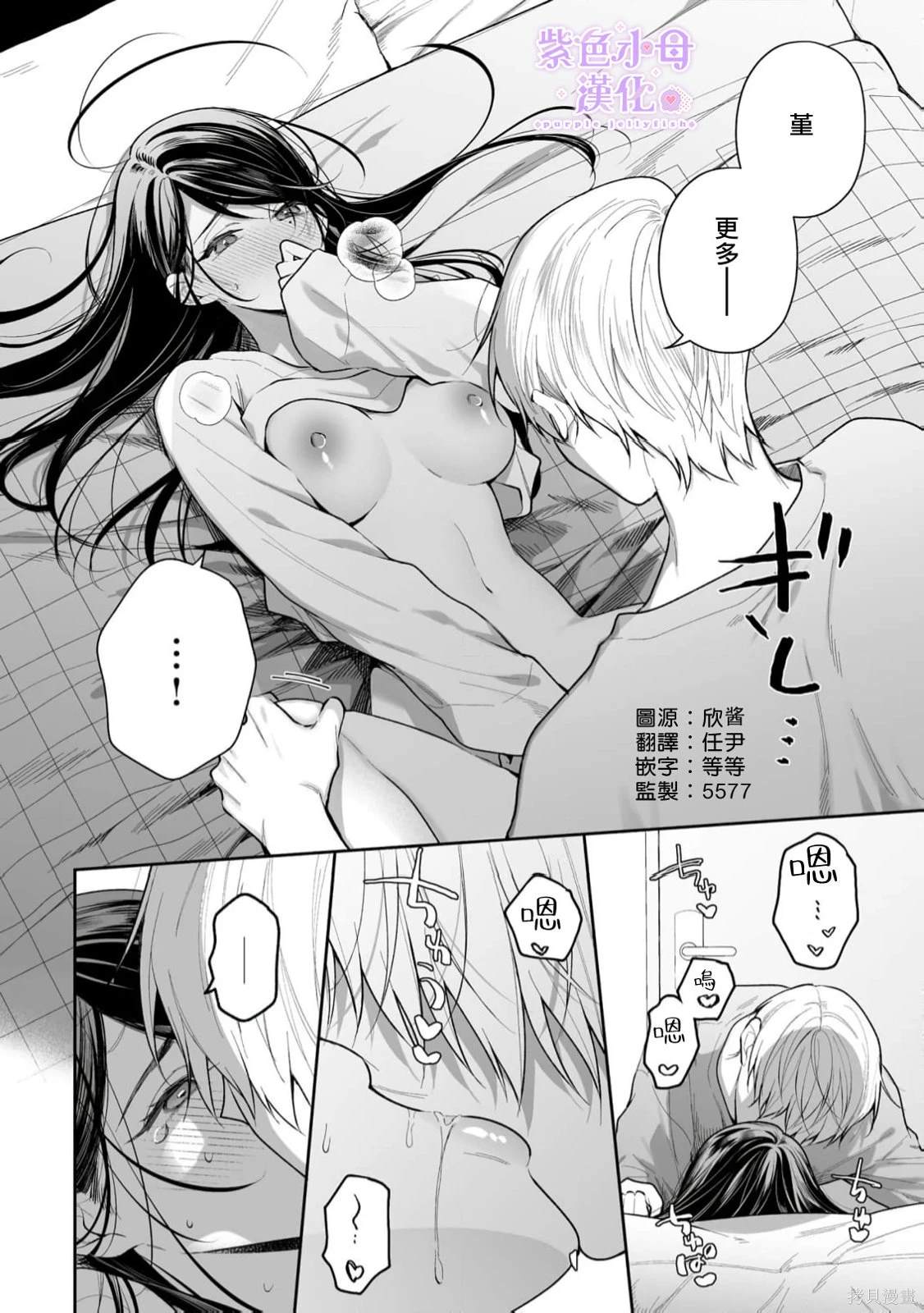 橘君请抱我免费观看漫画,第14话2图