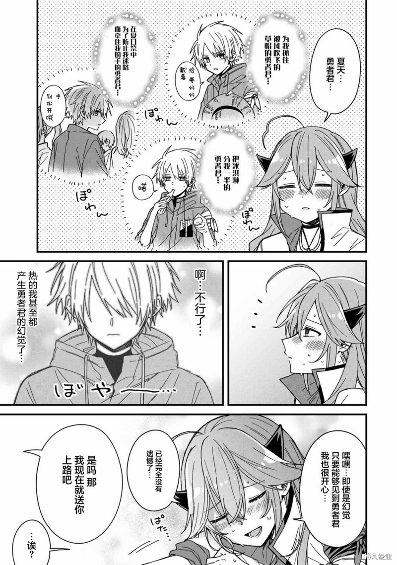 坠入爱河的魔王大人和勇者漫画,第10话3图