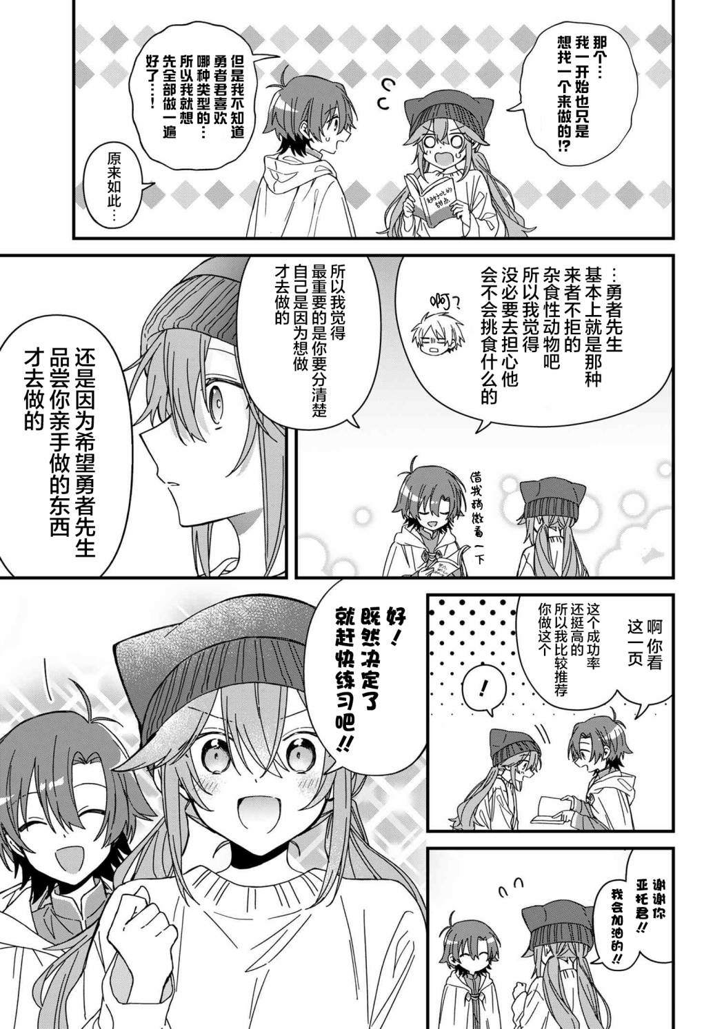 陷入爱河的峰谷君是女仆漫画,第15话5图