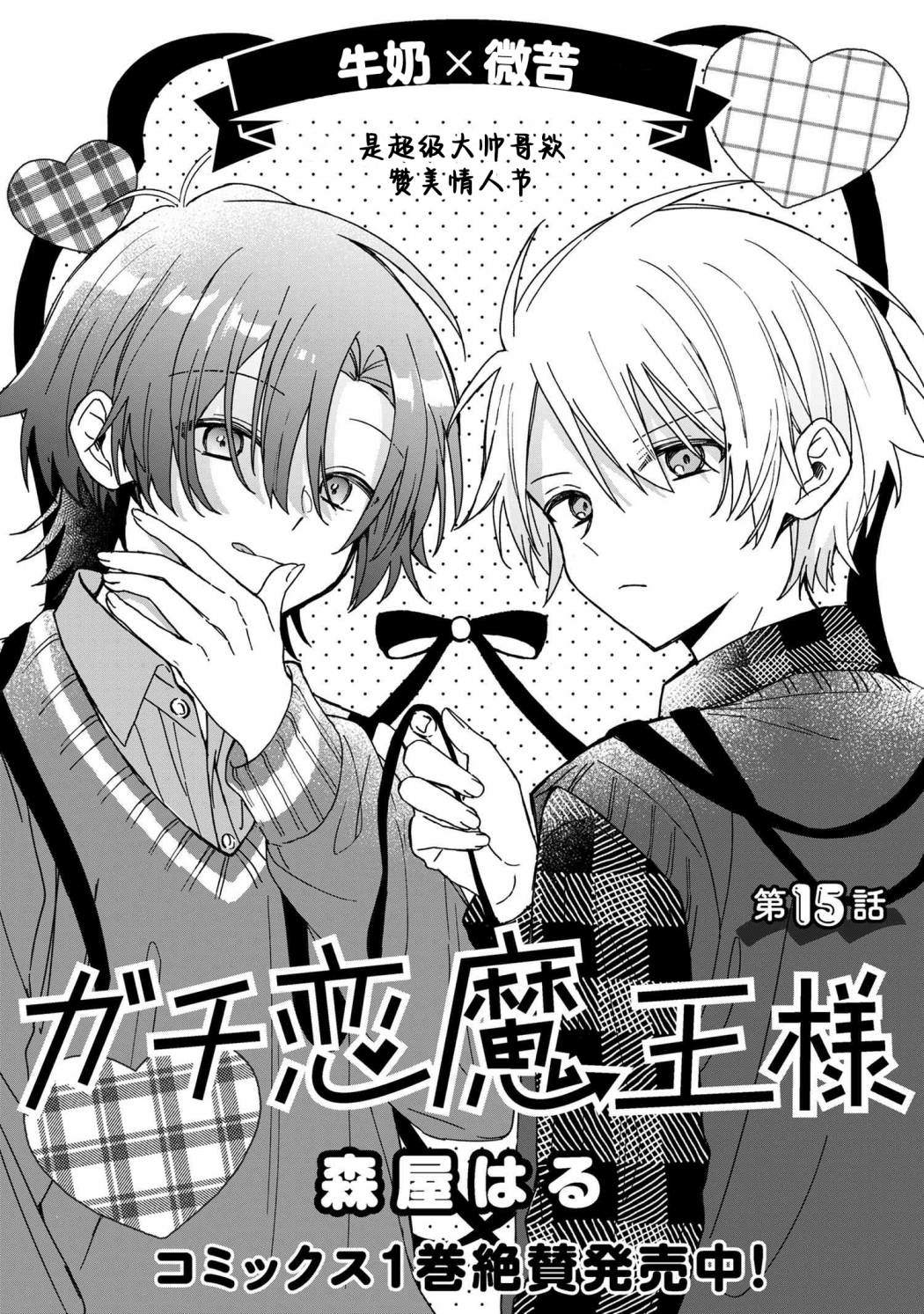 陷入爱河的峰谷君是女仆漫画,第15话2图