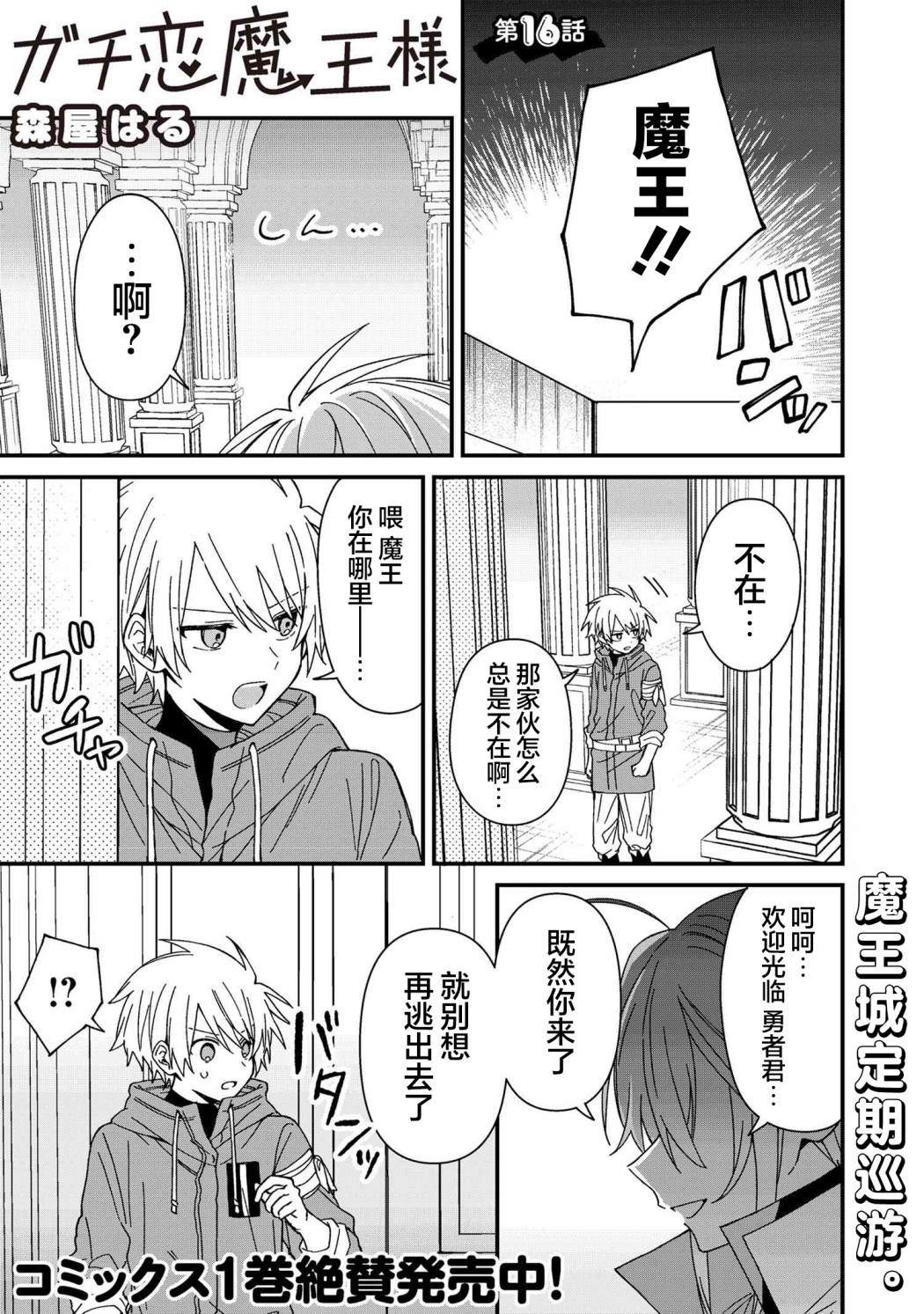 陷入爱河怎么自救漫画,第16话1图