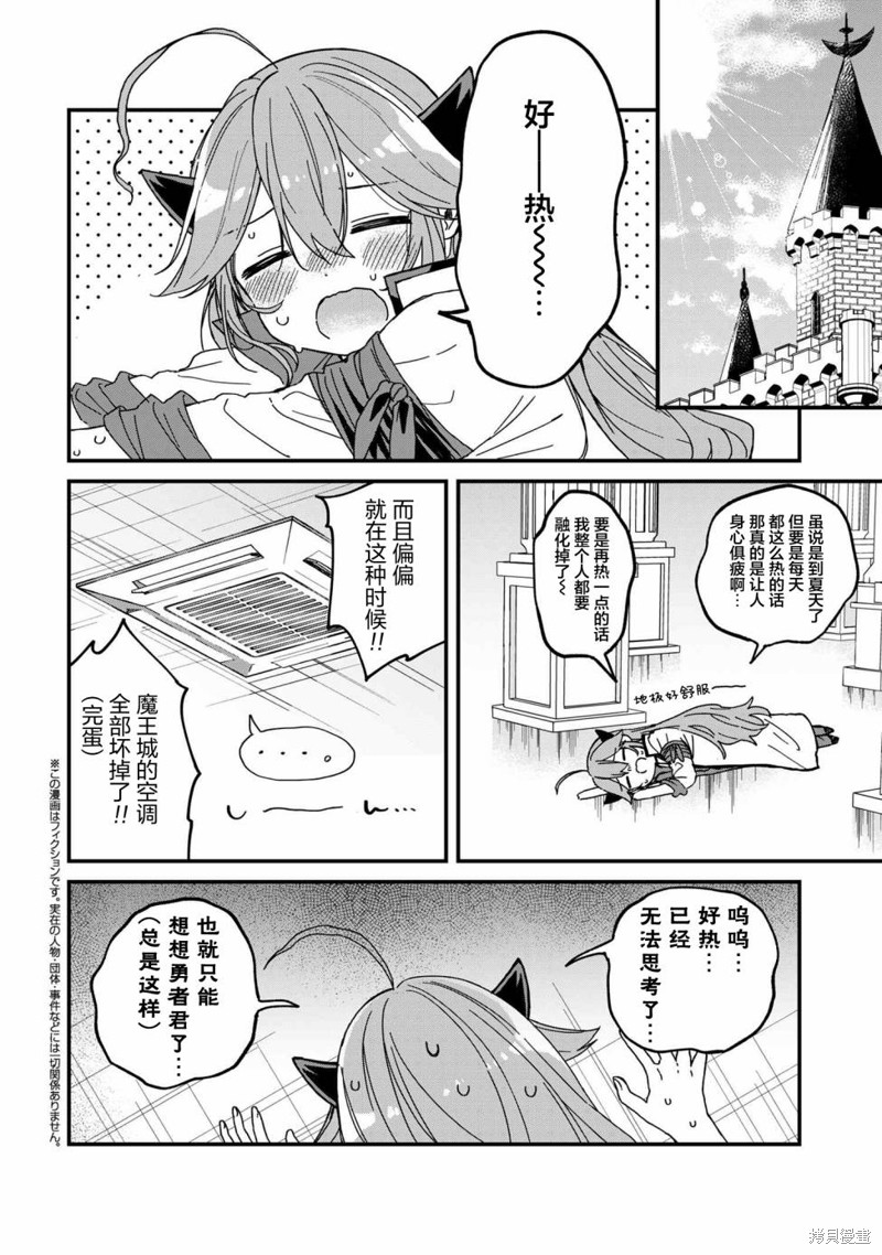 坠入爱河的魔王大人和勇者漫画,第10话2图