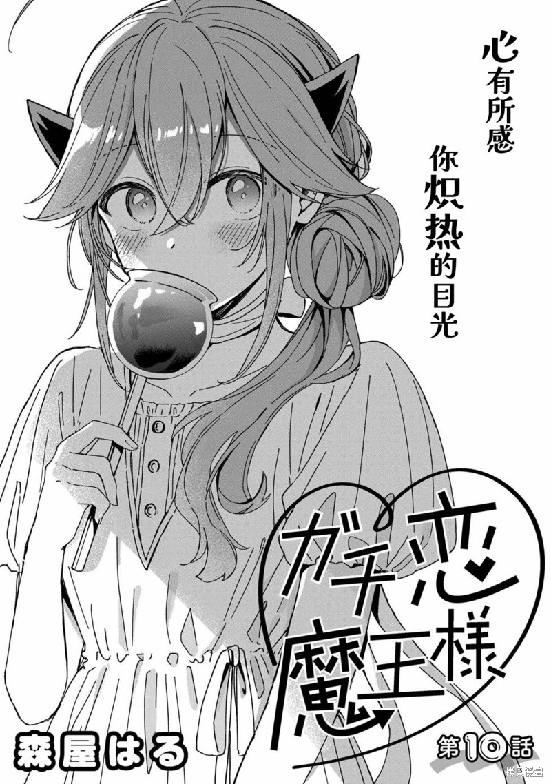 坠入爱河的魔王大人和勇者漫画,第10话1图
