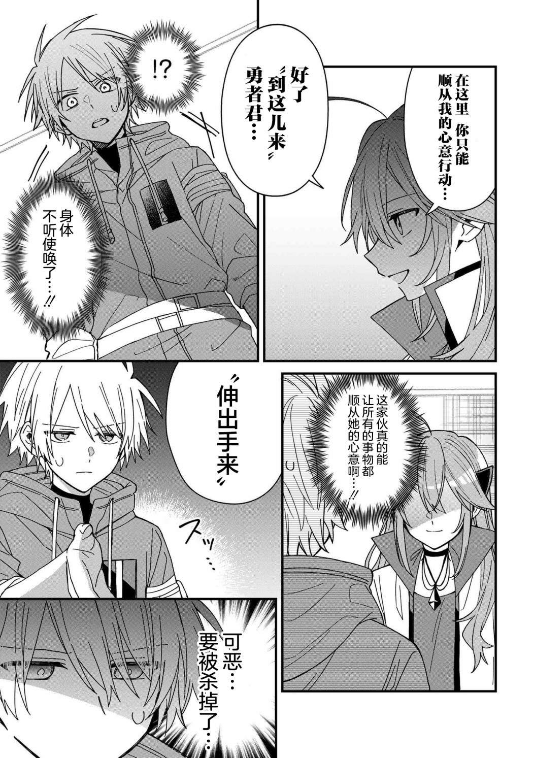 陷入爱河怎么自救漫画,第16话3图
