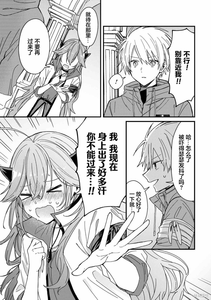 坠入爱河的魔王大人和勇者漫画,第10话5图
