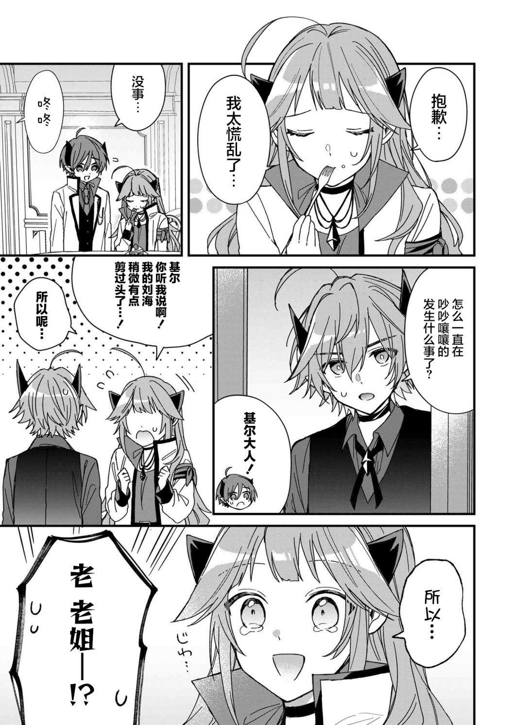 陷入爱河的魔王大人漫画在线看漫画,第14话5图