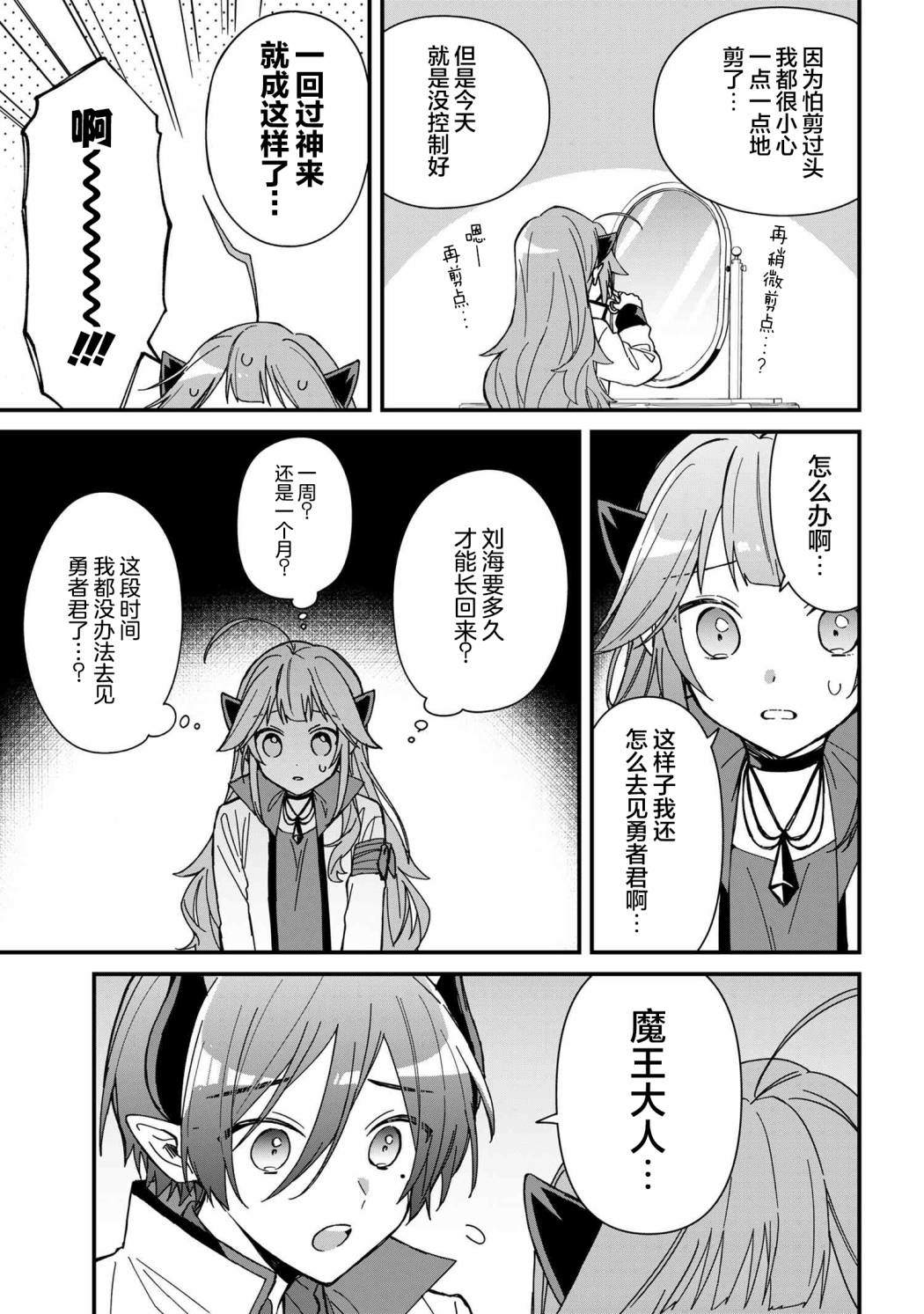 坠入爱河的魔王大人漫画在哪看漫画,第13话4图