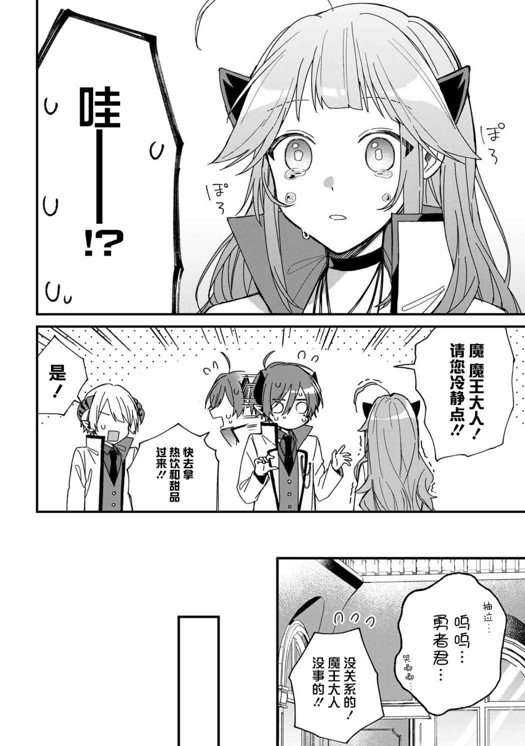 坠入爱河的魔王大人漫画在哪看漫画,第13话5图