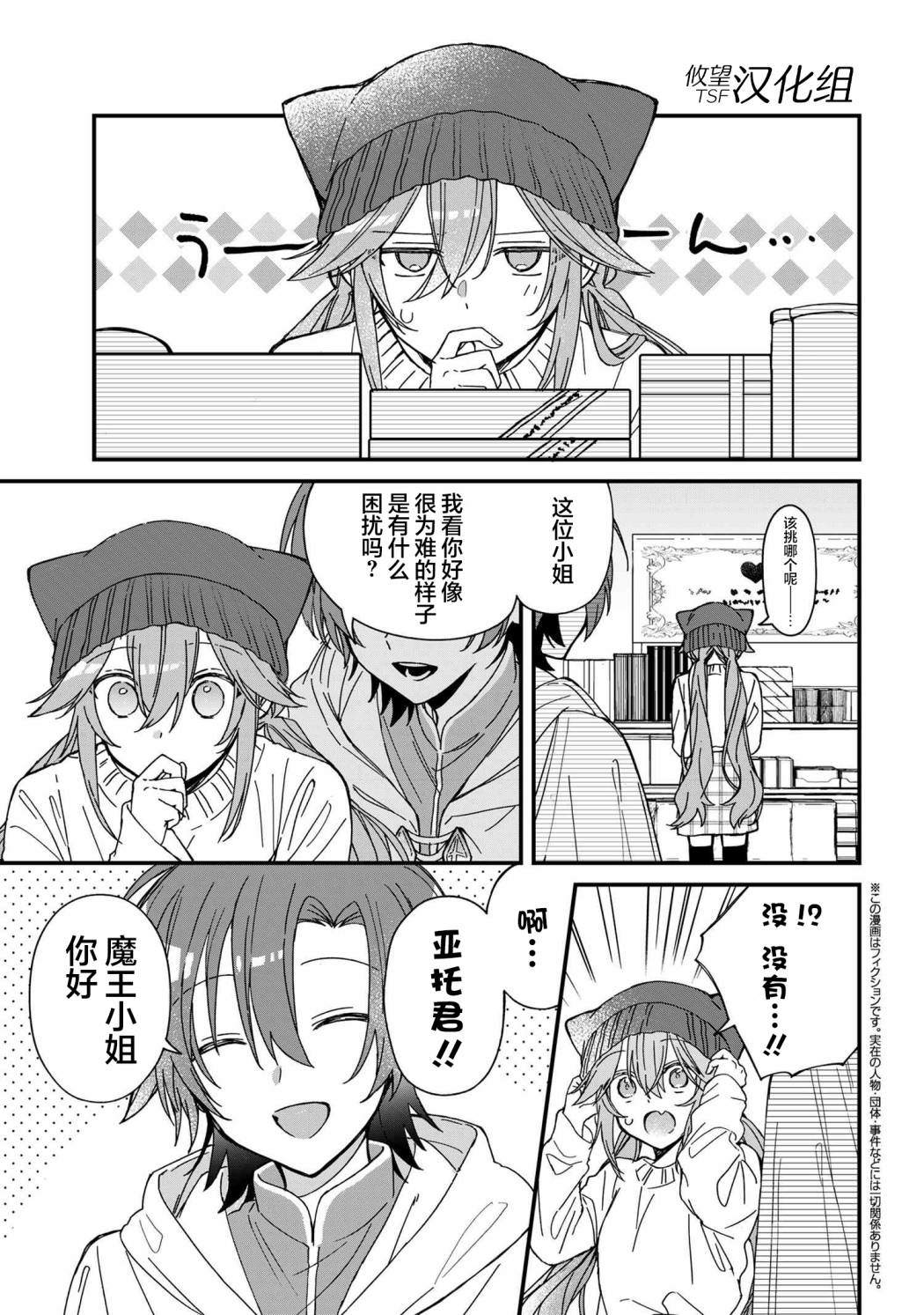 陷入爱河的峰谷君是女仆漫画,第15话1图