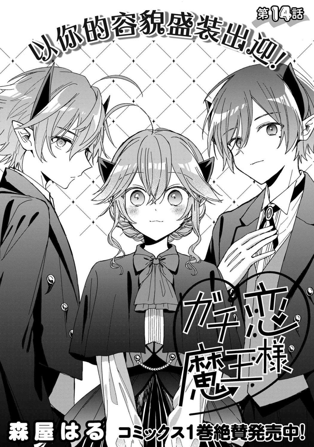 坠入爱河的魔王大人漫画在哪看漫画,第13话3图