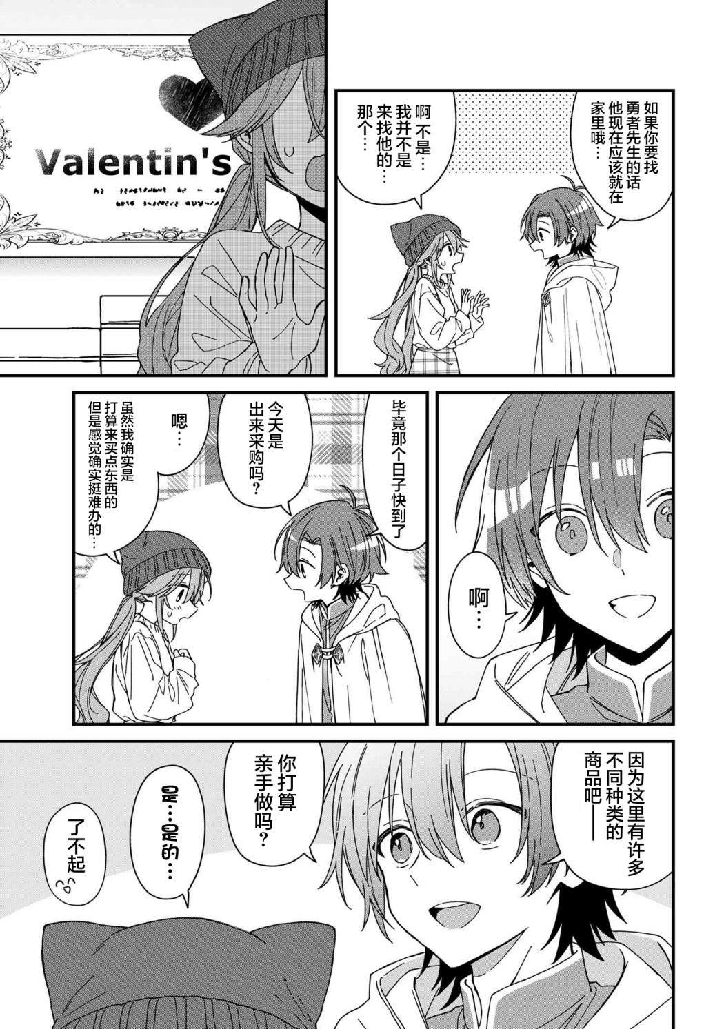 陷入爱河的峰谷君是女仆漫画,第15话3图