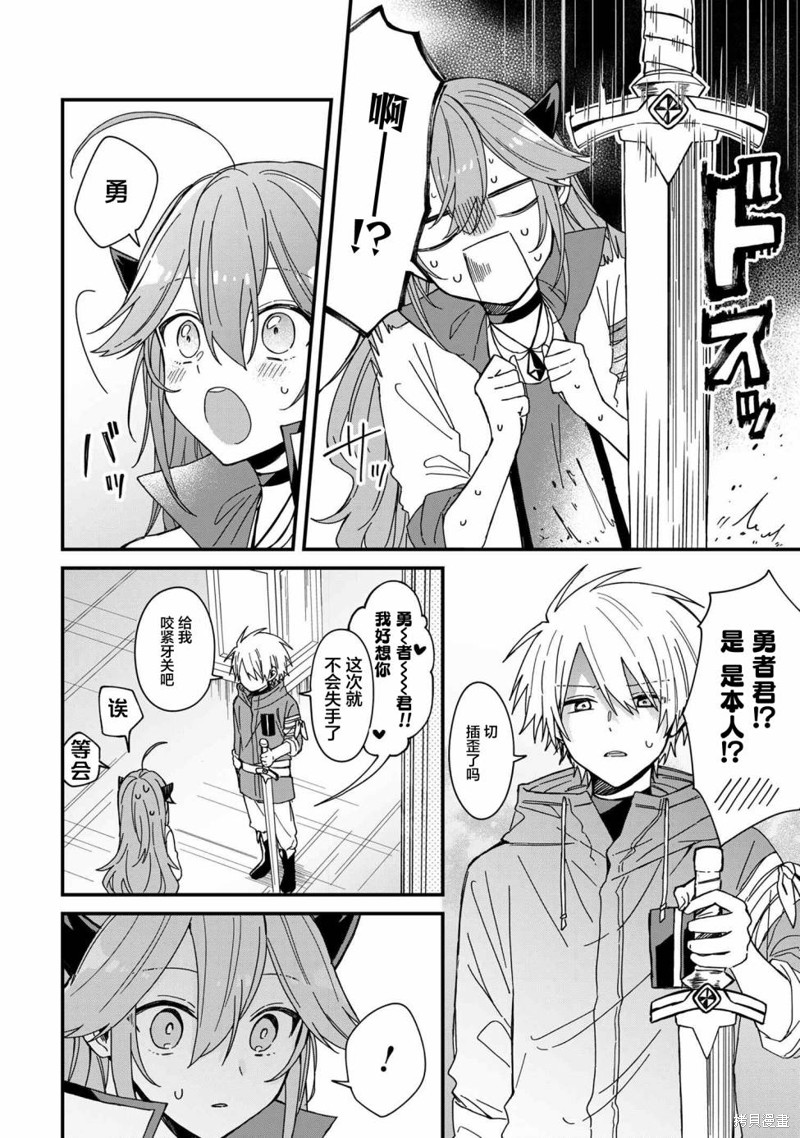 坠入爱河的魔王大人和勇者漫画,第10话4图