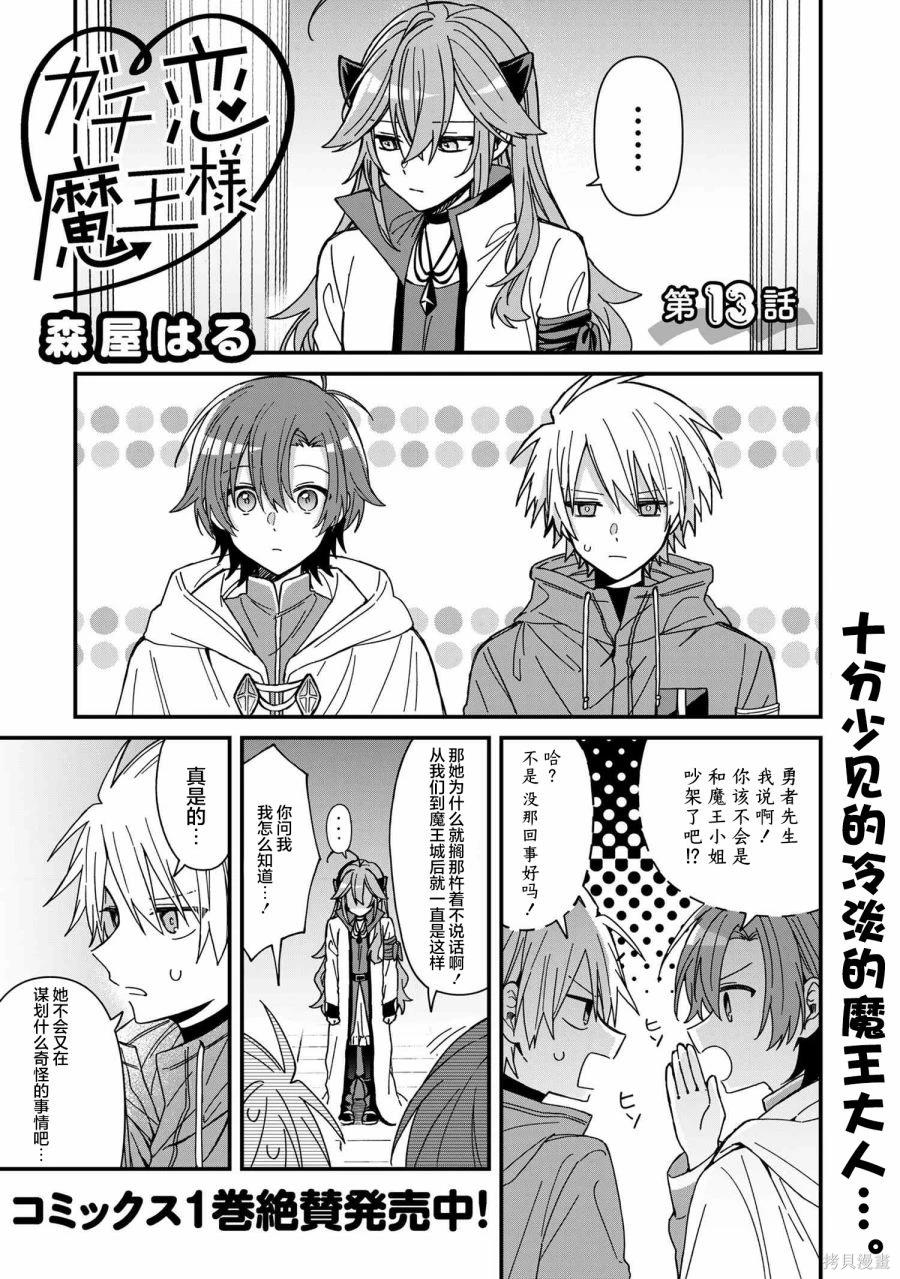 坠入爱河的魔王大人漫画在哪看漫画,第13话1图
