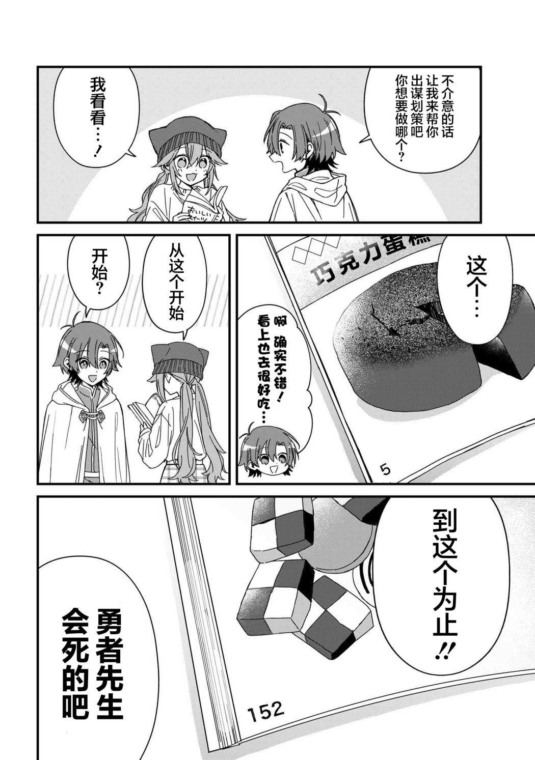 陷入爱河的峰谷君是女仆漫画,第15话4图
