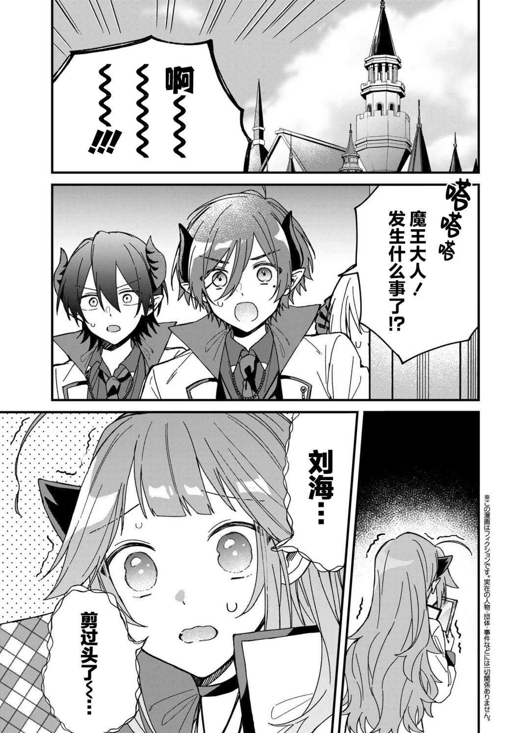 坠入爱河的魔王大人漫画在哪看漫画,第13话2图