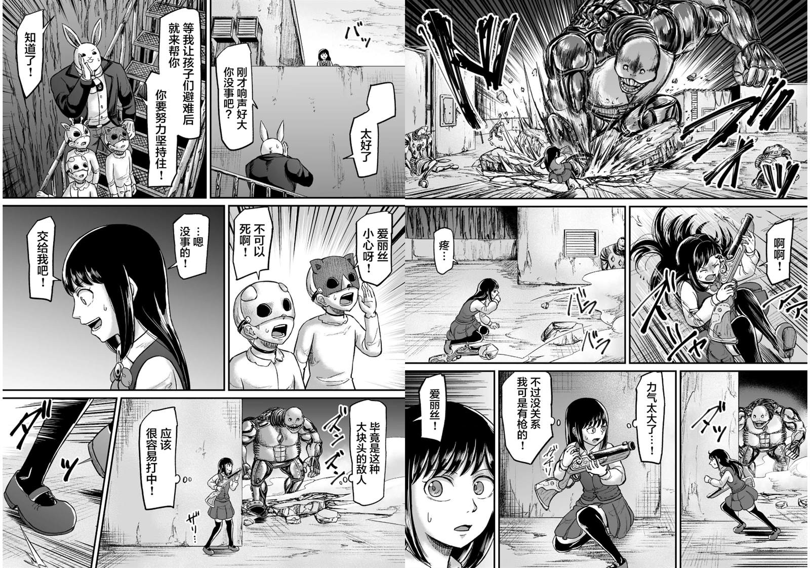 叛逆爱丽丝漫画,第18话3图