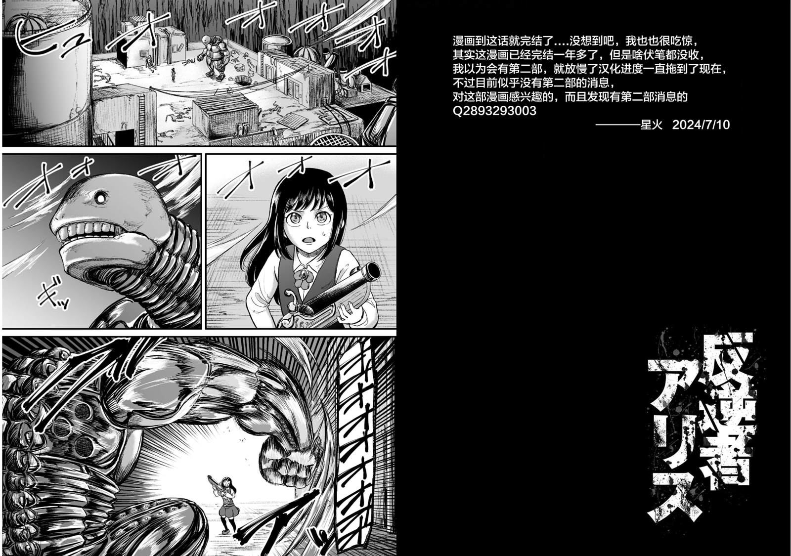 叛逆爱丽丝漫画,第18话2图