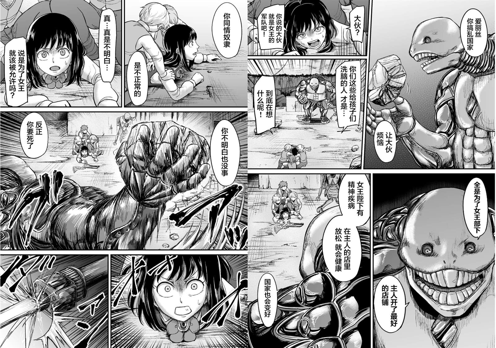 叛逆爱丽丝漫画,第18话5图