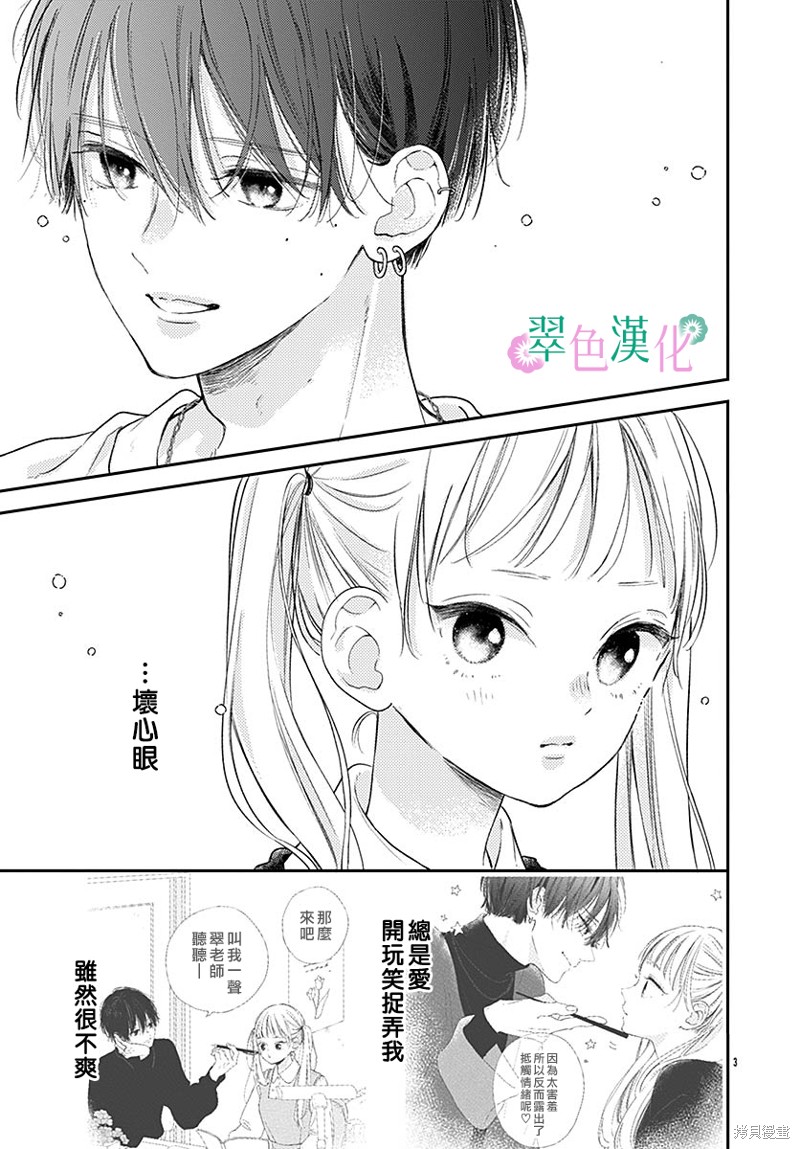 姐姐的儿子应该怎么称呼漫画,番外13图