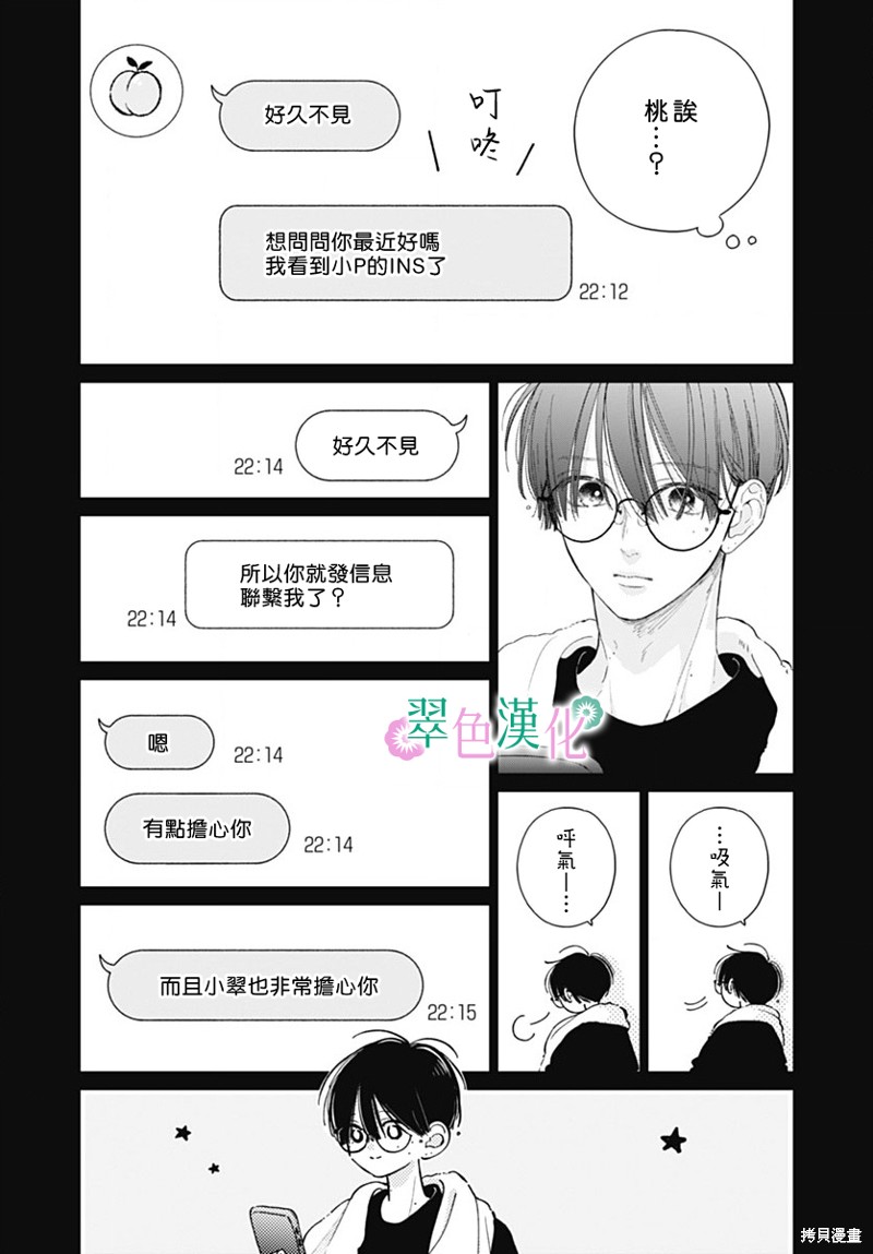 姐姐的死丑闻在线观看漫画,第23话3图