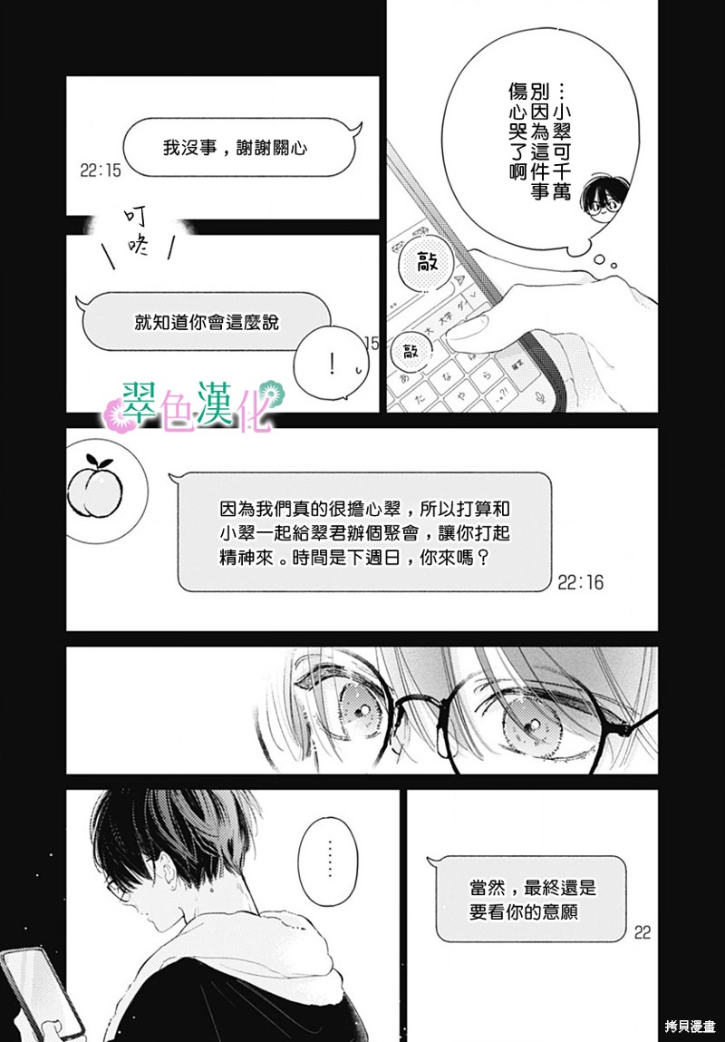 姐姐的死丑闻在线观看漫画,第23话4图