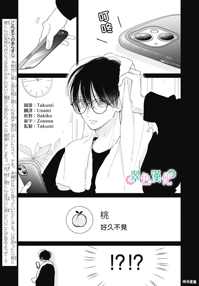 姐姐的死丑闻在线观看漫画,第23话2图