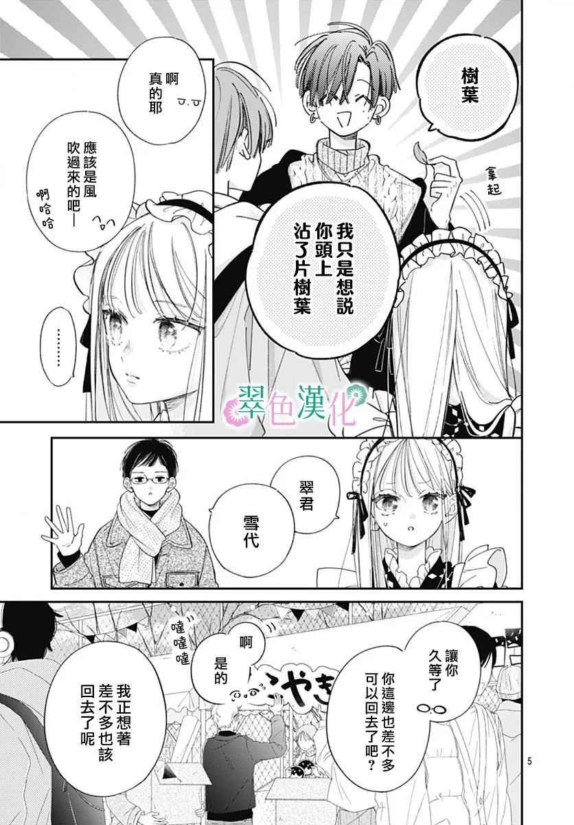 姐姐的美腿小说漫画,第27话5图