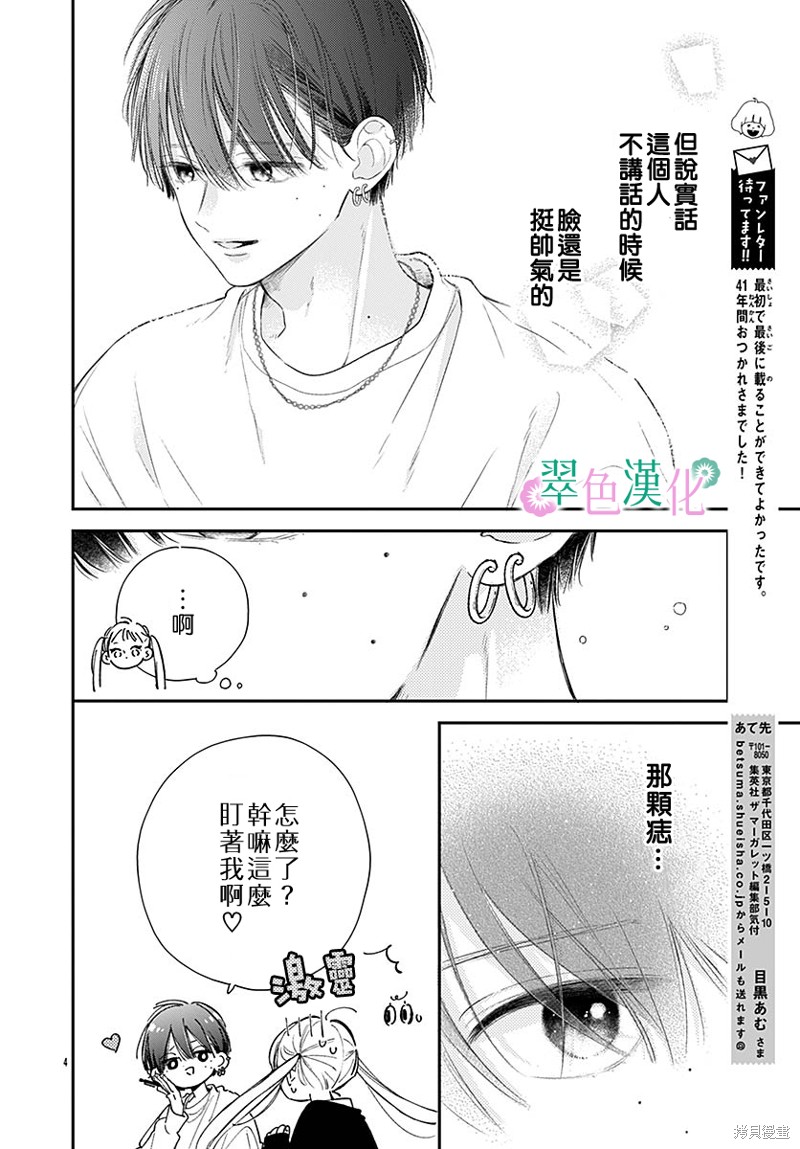 姐姐的儿子应该怎么称呼漫画,番外14图