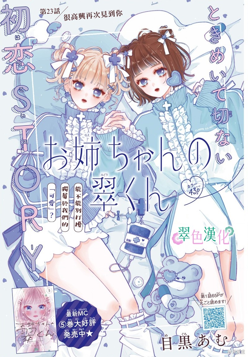姐姐的死丑闻在线观看漫画,第23话1图