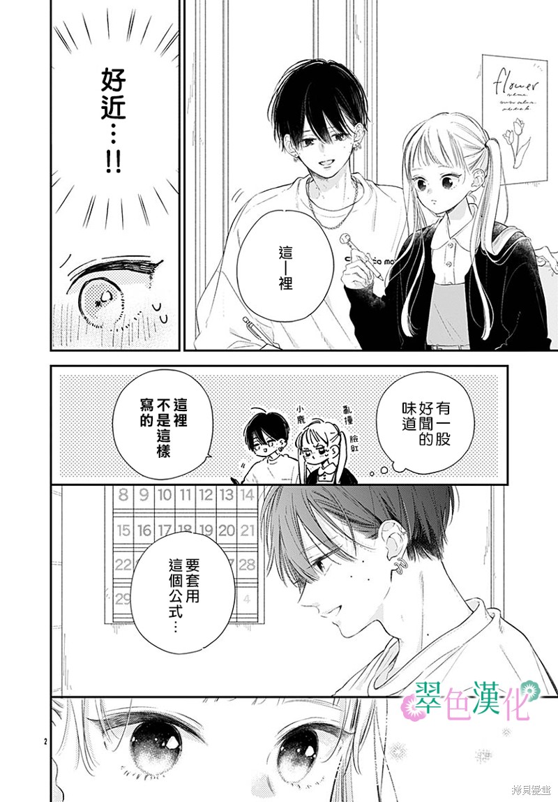 姐姐的儿子应该怎么称呼漫画,番外12图