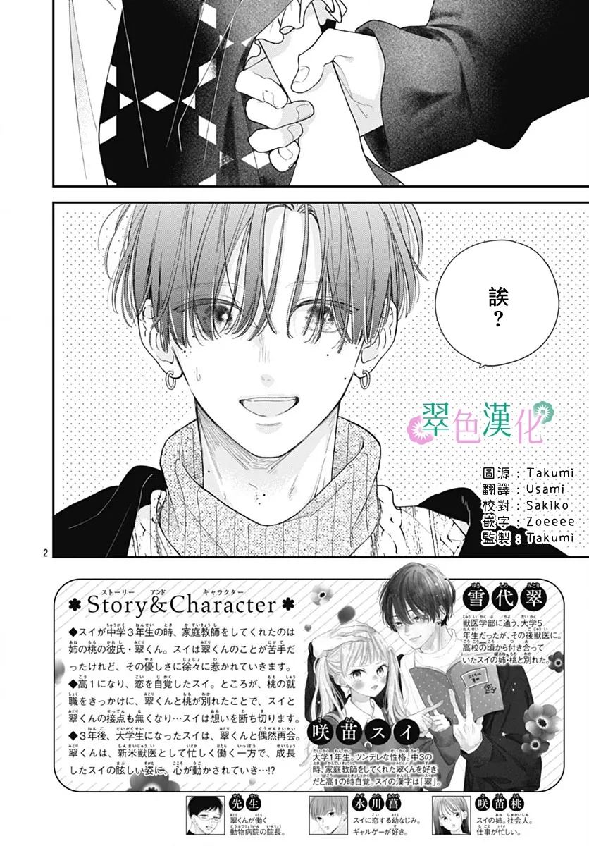 姐姐的美腿小说漫画,第27话2图