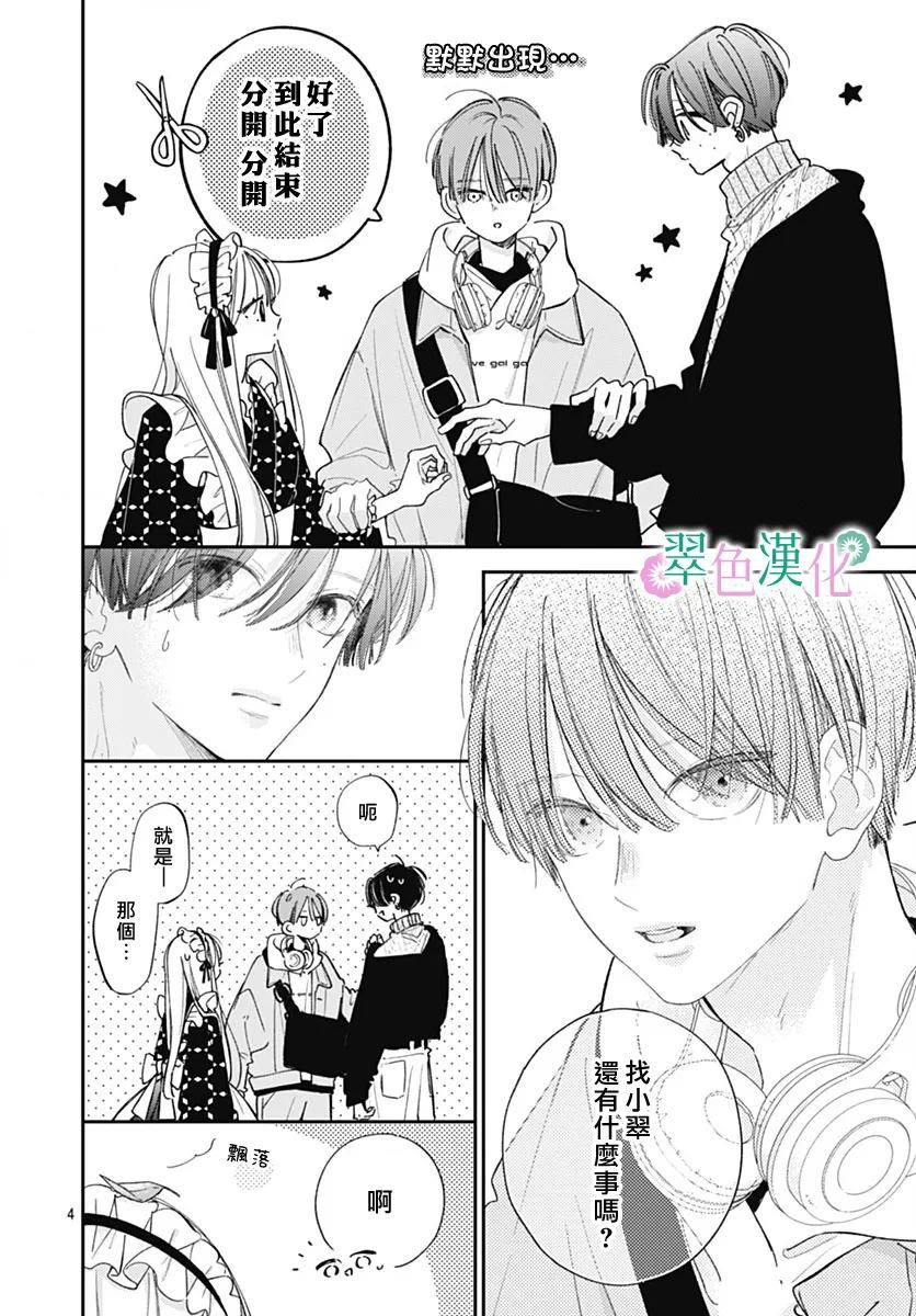 姐姐的美腿小说漫画,第27话4图