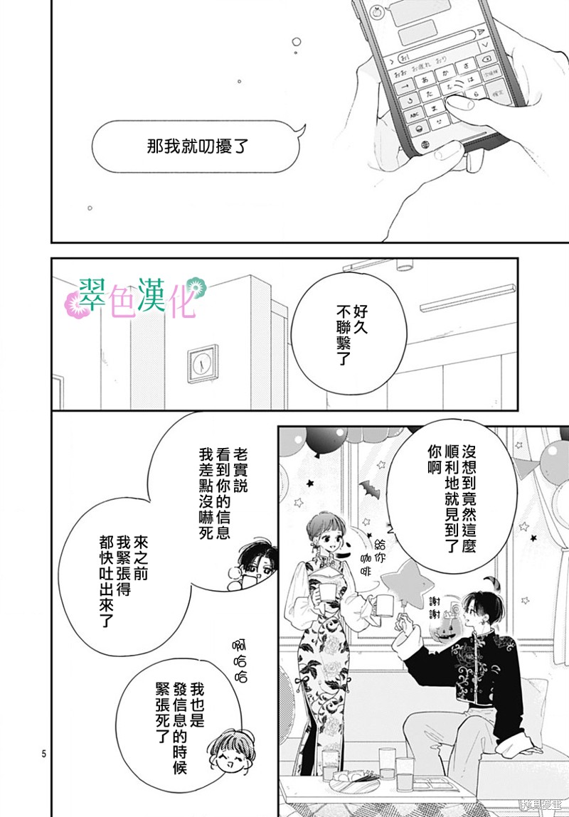 姐姐的死丑闻在线观看漫画,第23话5图