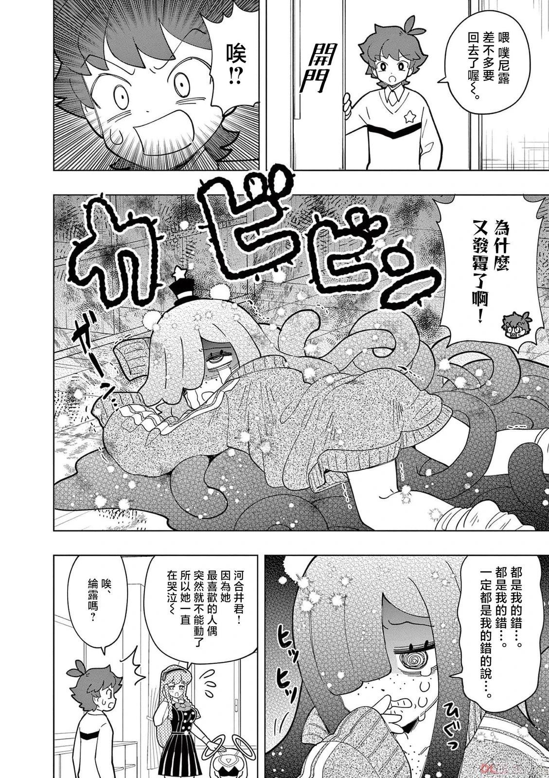 可爱史莱姆噗尼露英语漫画,第36话2图