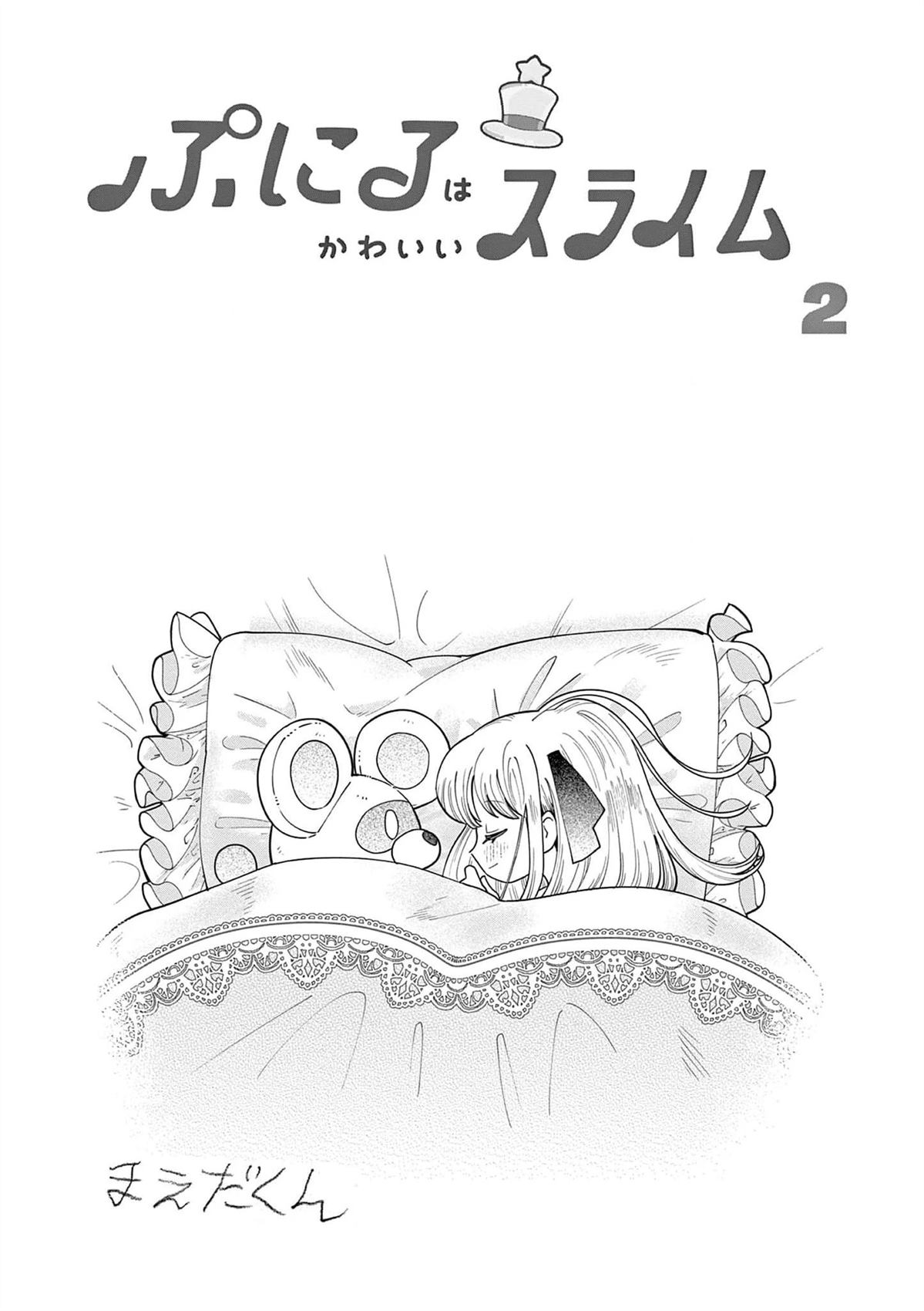 史莱姆可爱图片漫画,二卷附录2图