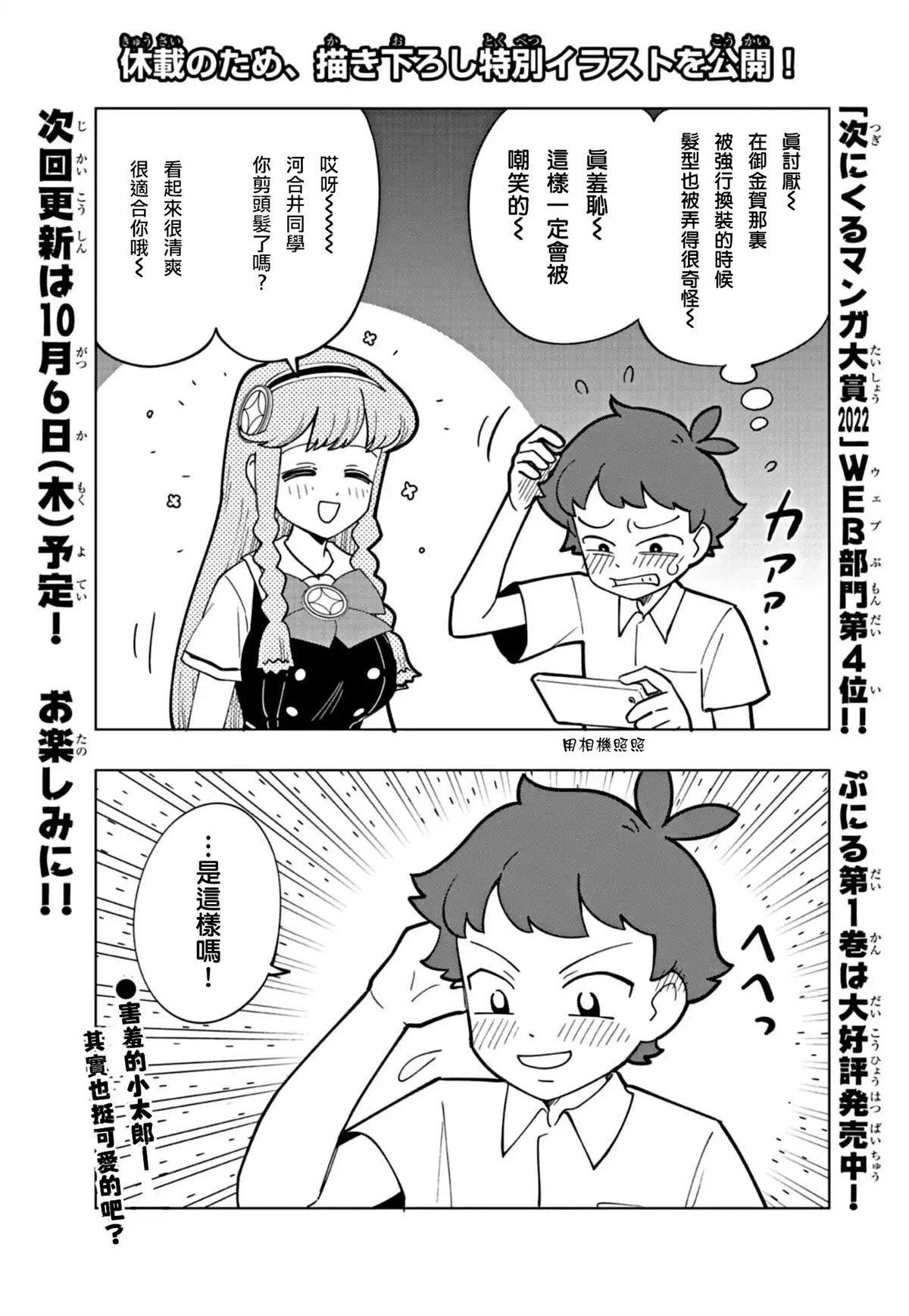 可爱史莱姆噗尼露漫画在线观看漫画,特别插画31图