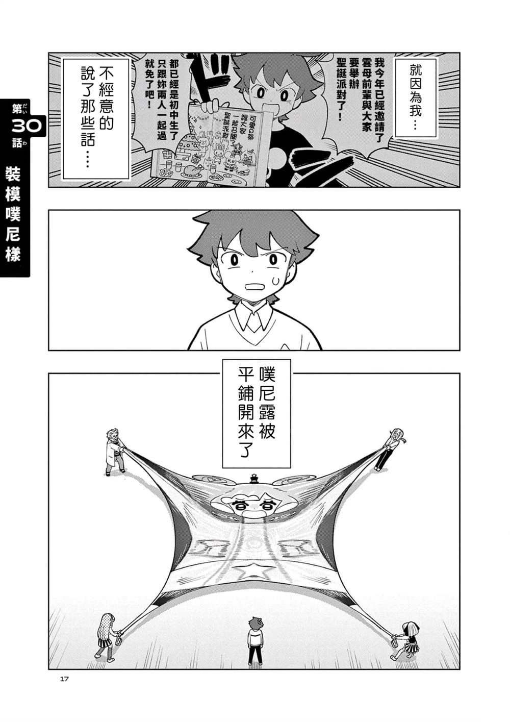 可爱史莱姆简笔画漫画,第30话1图
