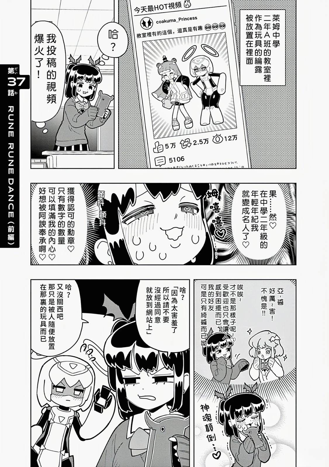 可爱史莱姆图片截图漫画,第37话1图