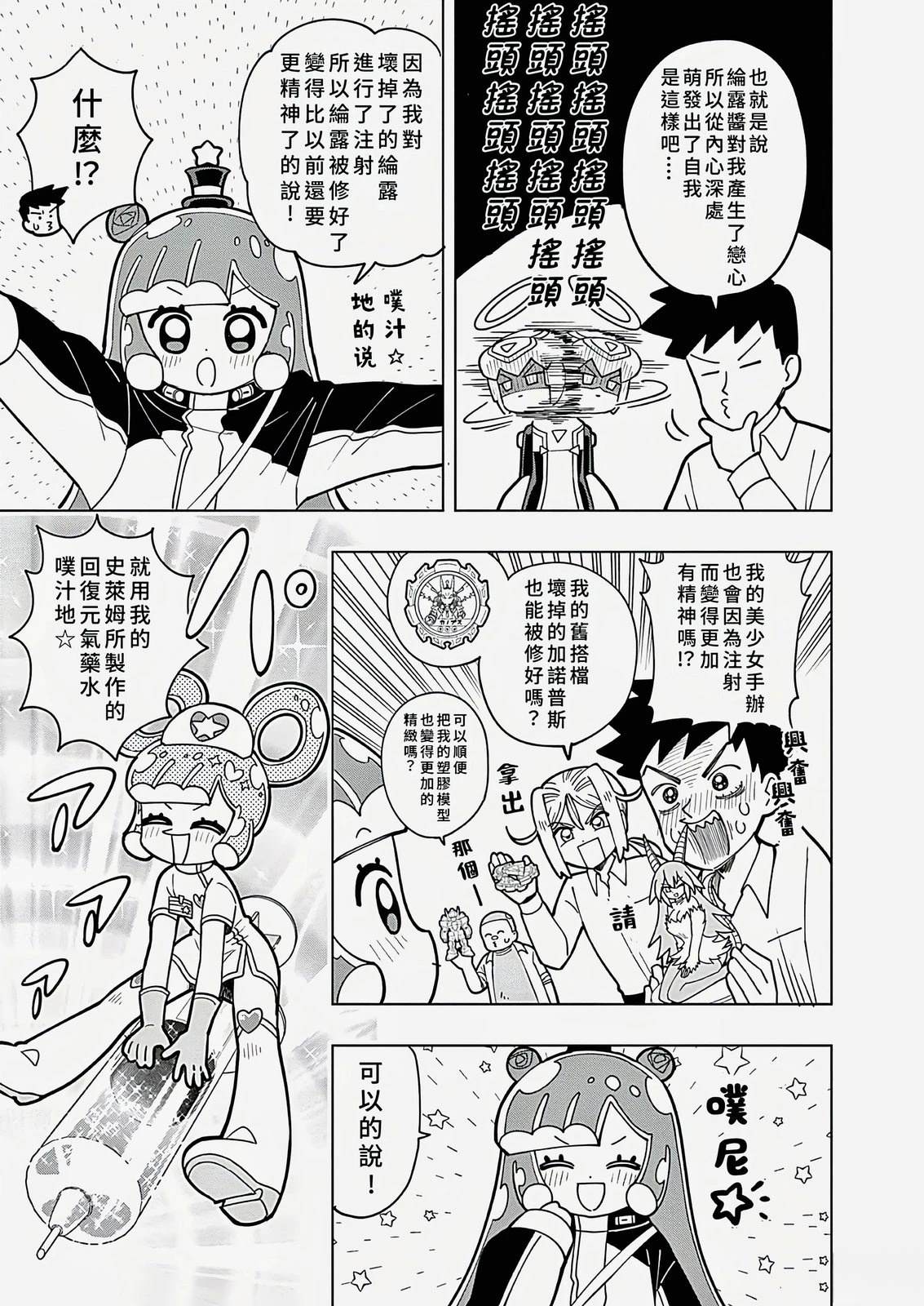 可爱史莱姆图片截图漫画,第37话3图
