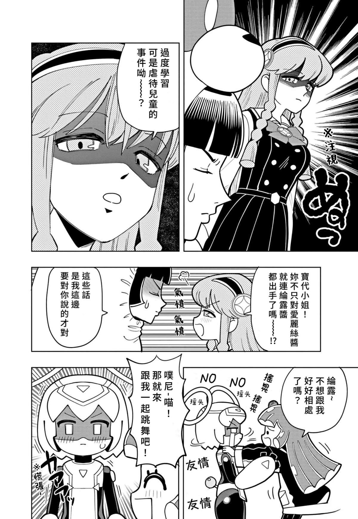 可爱史莱姆噗尼露 原作漫画,第38话4图