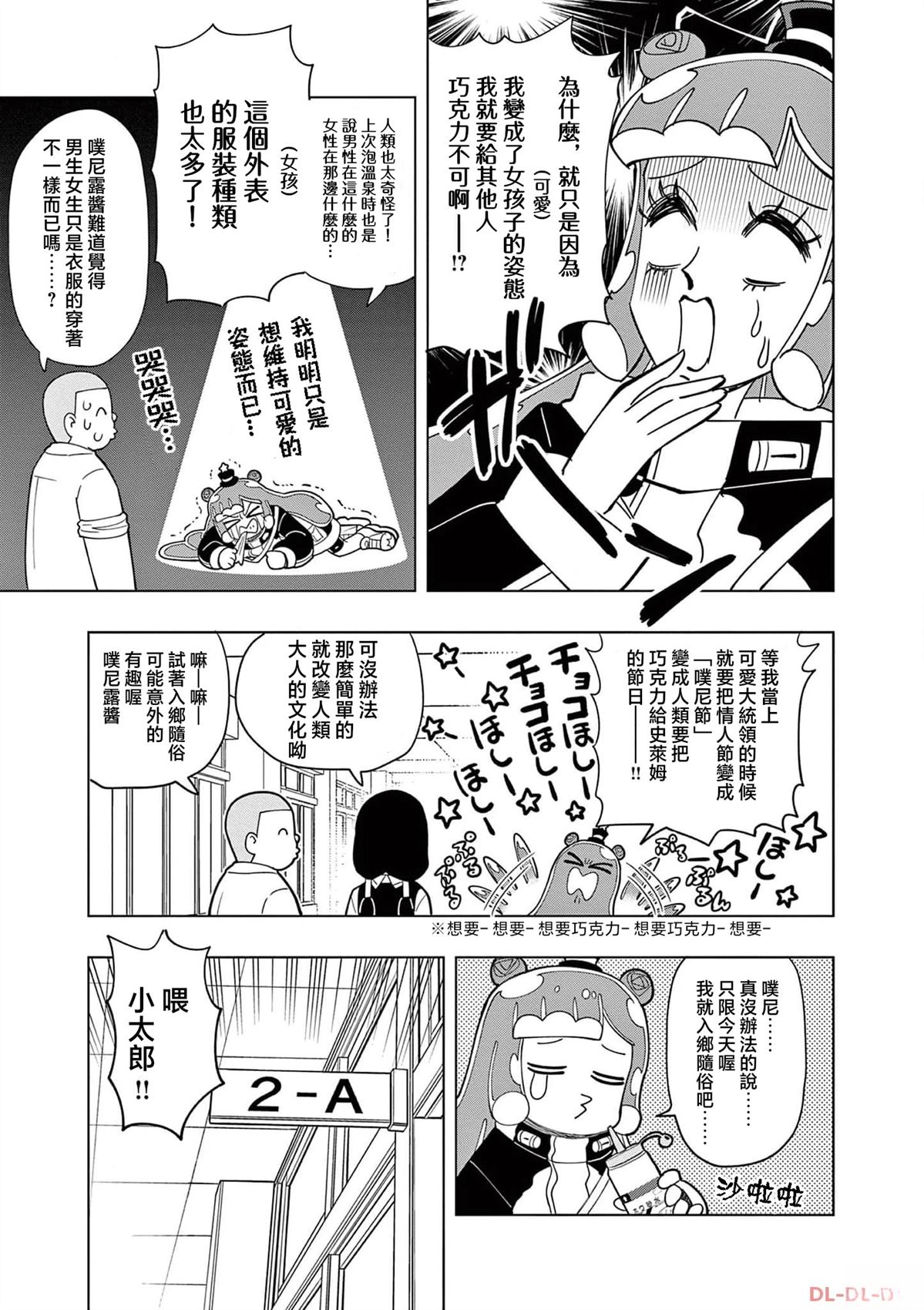 可爱史莱姆噗尼露免费观看漫画,第34话3图