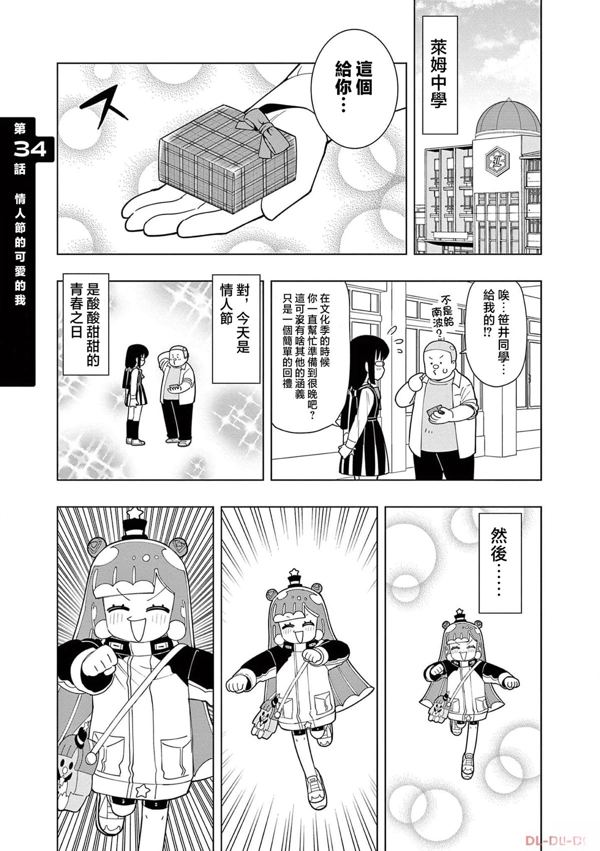 可爱史莱姆噗尼露免费观看漫画,第34话1图