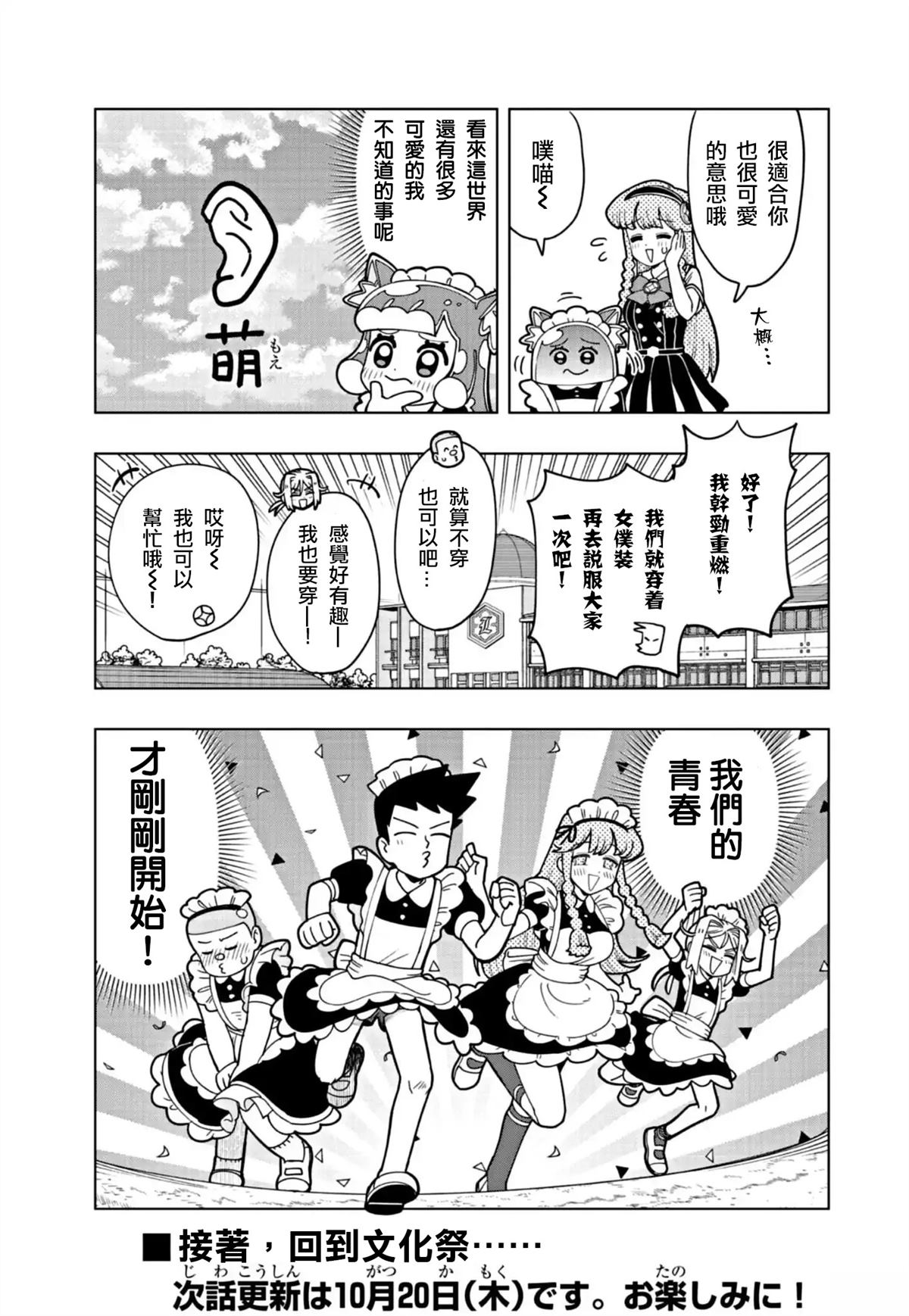 草史莱姆可爱漫画,番外篇64图